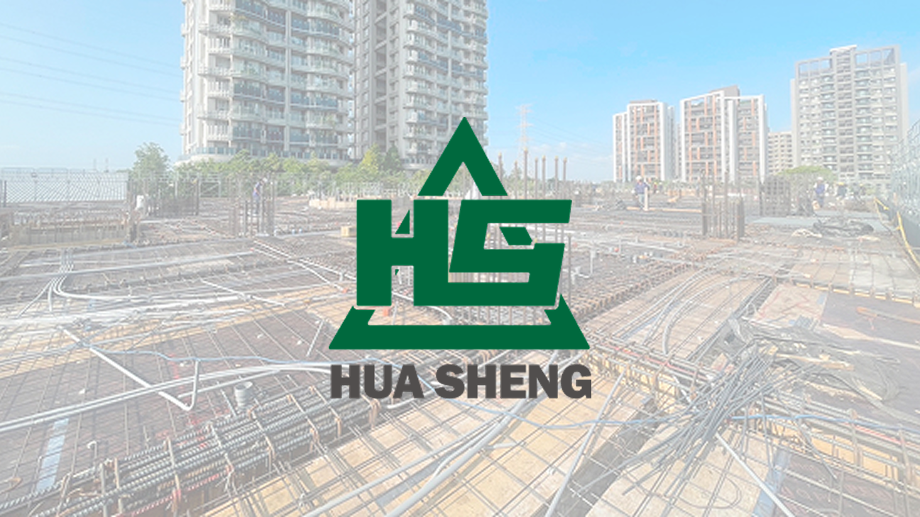 華盛營建工程股份有限公司